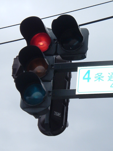赤灯時